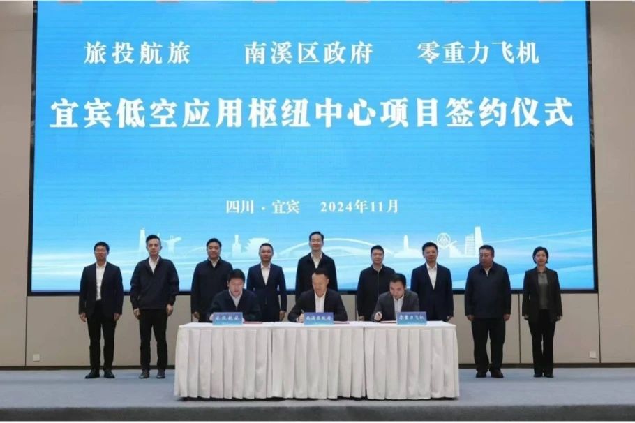 深化企地合作！尊龙凯时航旅携手南溪区政府、零重力飞机工业签署宜宾低空应用枢纽中心项目合作协议
