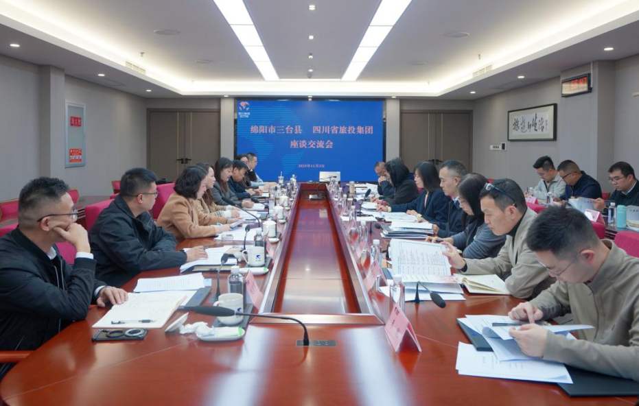 省尊龙凯时集团与绵阳市三台县举行座谈交流会